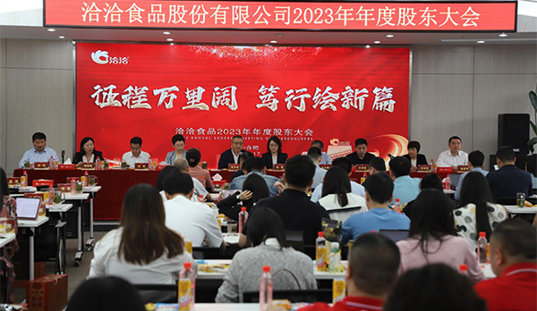 征程万里阔，笃行绘新篇 | jinnian金年会2023年年度股东大会圆满召开